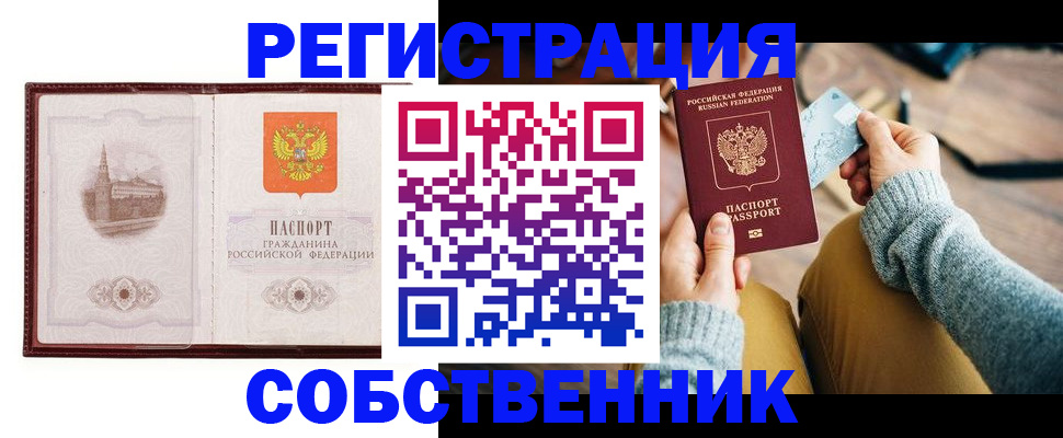 временная регистрация законно в Калачинске