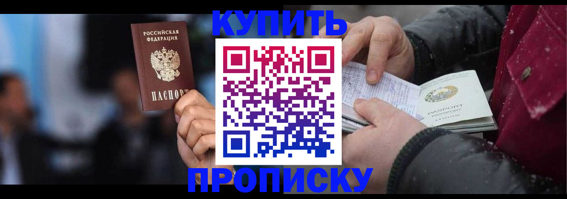 прописка иностранных граждан в Калачинске