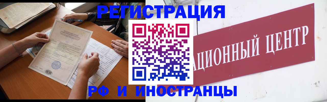 прописка регистрация в Калачинске